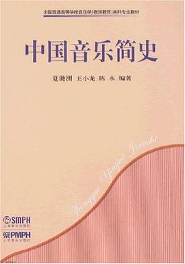中国音乐简史 pdf epub mobi 电子书 下载