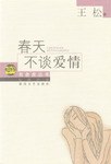 春天不談愛情 pdf epub mobi 下載