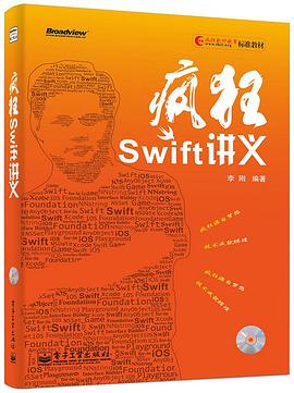 瘋狂Swift講義 pdf epub mobi 電子書 下載