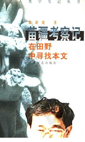 苗疆考察记 pdf epub mobi 电子书 下载
