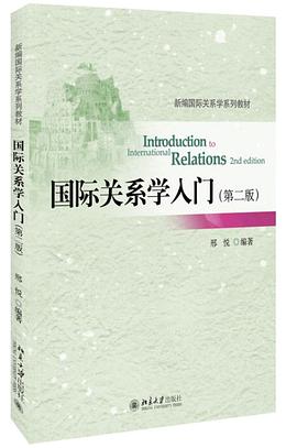 国际关系学入门 pdf epub mobi 下载