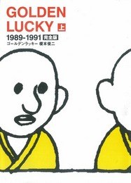 GOLDEN LUCKY 完全版 上 pdf epub mobi 电子书 下载
