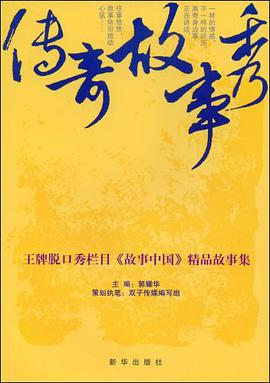 传奇故事秀 pdf epub mobi 电子书 下载