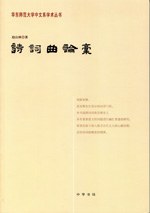 詩詞麯論稿 pdf epub mobi 電子書 下載