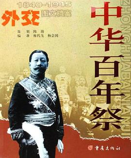 中华百年祭 pdf epub mobi 电子书 下载