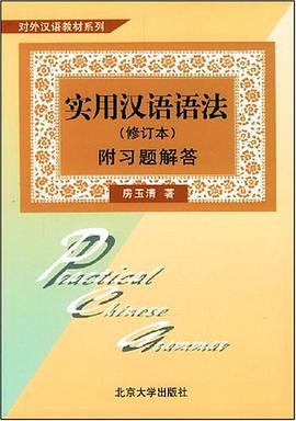 实用汉语语法