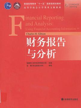 财务报告与分析 pdf epub mobi 电子书 下载