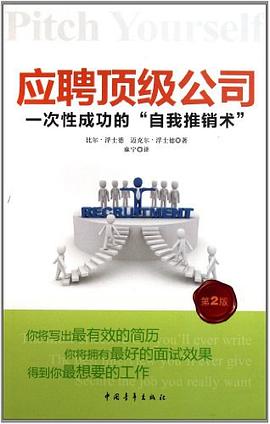 应聘顶级公司 pdf epub mobi 电子书 下载