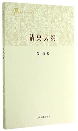 清史大纲 pdf epub mobi 电子书 下载