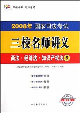 2007年国家司法考试三校名师讲义