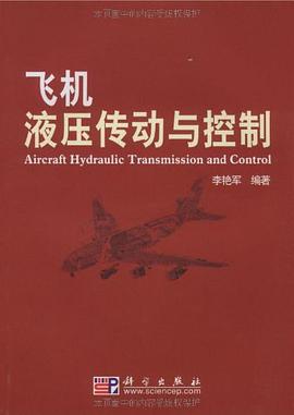 飞机液压传动与控制 pdf epub mobi 电子书 下载