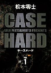 ケースハード 1