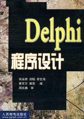 Delphi 程序设计 pdf epub mobi 电子书 下载