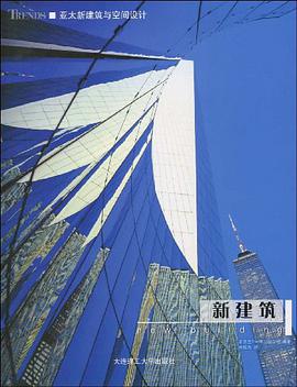 新建筑 pdf epub mobi 电子书 下载