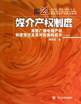 媒介产权制度