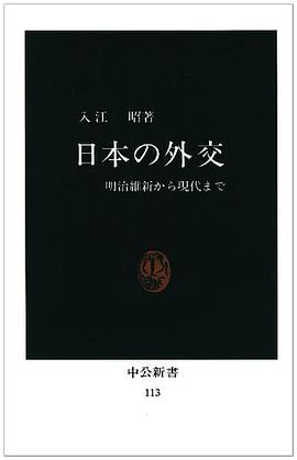 日本の外交 pdf epub mobi 电子书 下载