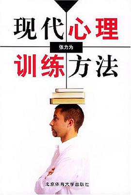 现代心理训练方法