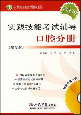 实践技能考试辅导及综合笔试题解 pdf epub mobi 电子书 下载
