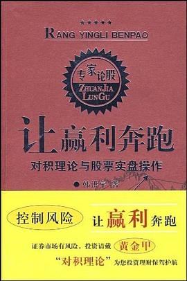 让赢利奔跑 pdf epub mobi 电子书 下载