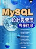 MySQL 設計與管理之奧秘探索 pdf epub mobi 电子书 下载