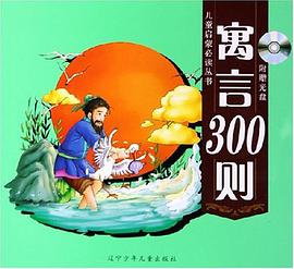 寓言300则 pdf epub mobi 电子书 下载