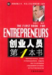 创业人员第1本书