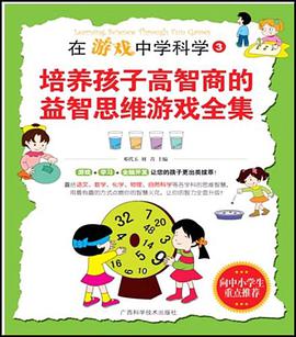 在遊戲中學科學3 pdf epub mobi 電子書 下載