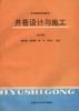 井巷設計與施工 pdf epub mobi 電子書 下載