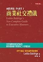 國際禮儀（一）商業社交禮儀 pdf epub mobi 电子书 下载