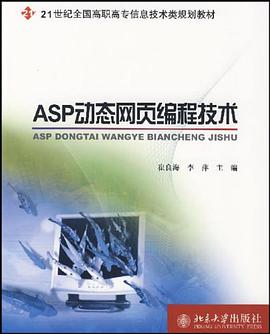 ASP动态网页编程技术