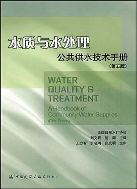 水质与水处理公共供水技术手册 pdf epub mobi 下载