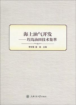 海上油气开发 pdf epub mobi 电子书 下载