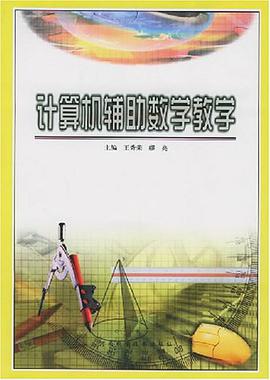 計算機輔助數學教學 pdf epub mobi 電子書 下載