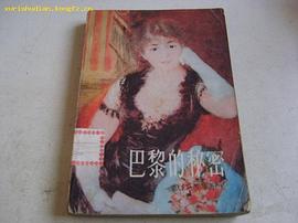 巴黎的秘密 pdf epub mobi 下载