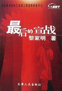 最后的宣战 pdf epub mobi 电子书 下载