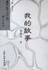 我的故事 pdf epub mobi 電子書 下載