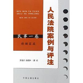 人民法院案例与评注 pdf epub mobi 电子书 下载