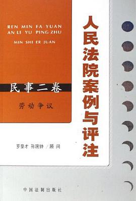 人民法院案例与评注 pdf epub mobi 电子书 下载