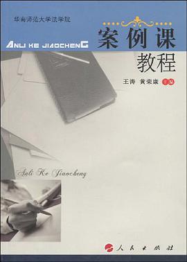 案例课教程 pdf epub mobi 电子书 下载