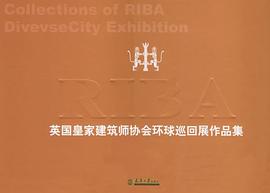 英国皇家建筑师协会环球巡回展作品集 pdf epub mobi 电子书 下载