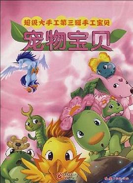 宠物宝贝 pdf epub mobi 电子书 下载