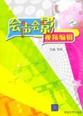 会声会影视频编辑 pdf epub mobi 电子书 下载