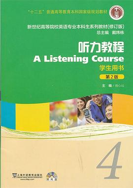 新世纪高等院校英语专业本科生系列教材（修订版）：听力教程（4）（学生用书）（第2版）（附MP3光盘1张） pdf epub mobi 电子书 下载
