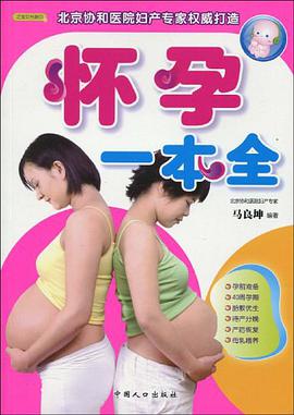 怀孕一本全 pdf epub mobi 电子书 下载