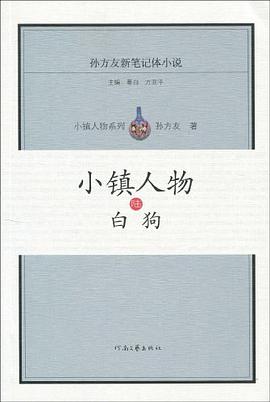 小镇人物陆 pdf epub mobi 电子书 下载
