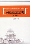英语语法法典 pdf epub mobi 电子书 下载
