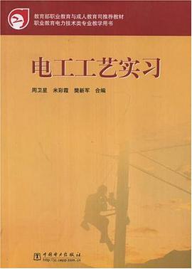电工工艺实习 pdf epub mobi 电子书 下载