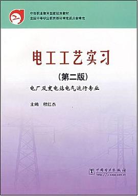 電工工藝實習 pdf epub mobi 電子書 下載
