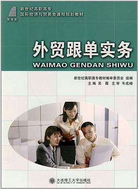 外贸跟单实务 pdf epub mobi 电子书 下载