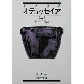 オデュッセイア pdf epub mobi 电子书 下载